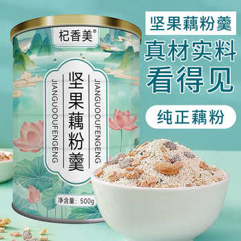 纯藕粉坚果藕粉羹大罐装手工特产500g*2罐券后16.9元包邮