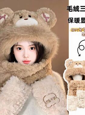 可爱小熊帽子围巾一体女秋冬季毛绒2026加厚保暖围脖护耳雷锋帽子