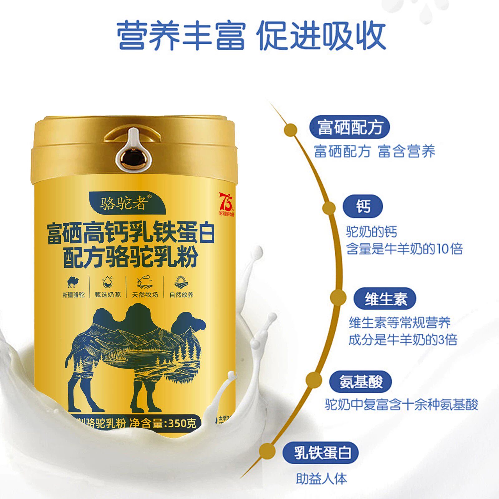 骆驼者新疆高钙益生菌骆驼奶粉驼乳粉正品官方旗舰店3