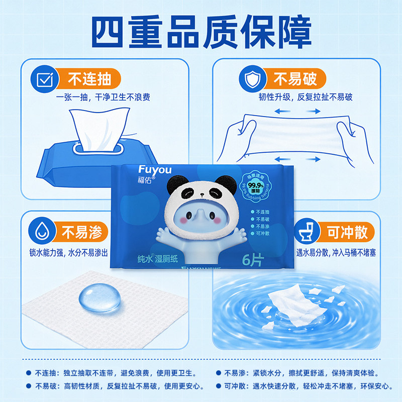 【1.09】福佑湿厕纸4包家庭母婴适用