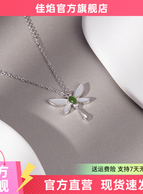 S925纯银和田碧玉白贝蜻蜓锁