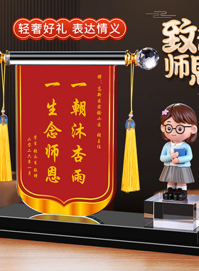 锦旗定制赠送老师教师节毕业礼物