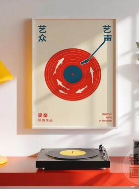 Retro Record Music Japanese Yizhong Yisheng Record Poster