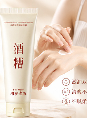 韩纪烟酰胺酒糟护手霜保湿嫩肤