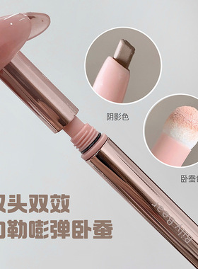 双头卧蚕笔提亮阴影持久不晕染