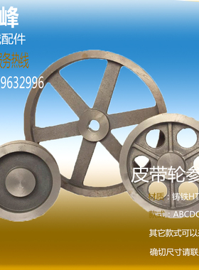 三角皮带轮 铸铁 电机皮带盘 C型六槽/6C直径150-510mm厂家