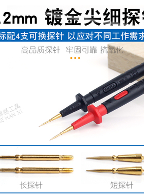 万用表表笔特尖探针通用型笔尖可拆卸硅胶线测试笔万用表电工配件