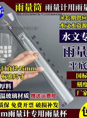 玻璃雨量筒 雨量杯水文和气象专用雨量器314.2cm2测降雨量降水量