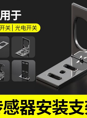 接近开关光电开关传感器一字L型安装支架M8M12M18M30固定底座