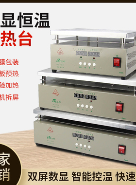恒温加热台手机维修加热板预热台LED灯珠焊接平台PCB线 线路板拆