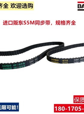 进口日本BANDO阪东STS S5M同步带S5M-765 S5M-770 S5M-775传动带