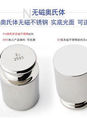 苏测e2级砝码标准砝码等级无磁不锈钢电子天平校准10mg高精度500g