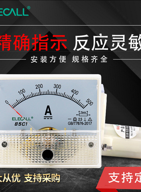 指针式直流电流表 安培表 85C1-A机械表头15A~2KA/75mv 需定制