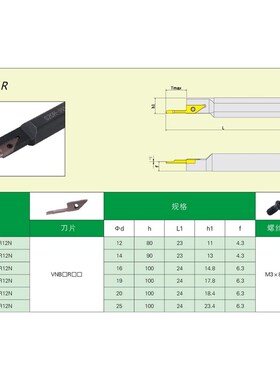 刀片款小径镗刀小孔车刀VNBR VNGR内孔槽刀杆S12F/S16H-SVNR12N