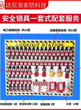 达尼洛安全锁具挂板开放式塑料看板上锁挂牌锁具工作站能量锁组合