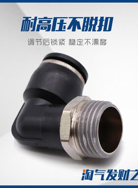 气动黑色体外螺纹直角90度弯头接头PL8-02/4-M5/6-01/10-03/12-04