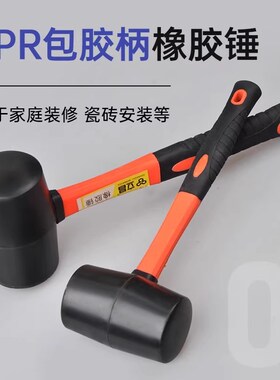 橡胶锤橡皮锤敲打锤子贴瓷砖神器工具地砖专用大号榔头锤子橡胶柄