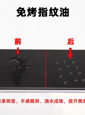 免烤指纹油手机屏幕玻璃纳米液体液态镀膜 疏油层 曲面涂层爽滑