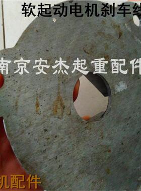 南京特种软启动电机刹车线圈 0.8/1.5/2.2KW电机刹车盘 电机整流