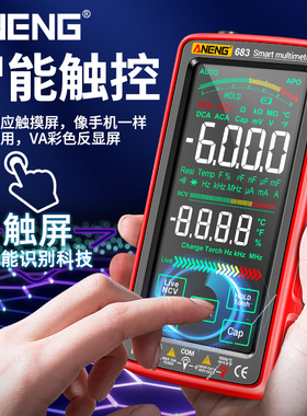 万用表数字高精度全智能防烧电工专用无需换挡充电全自动万能表