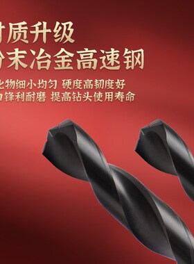 天工欧思特粉末冶金定柄麻花钻头不锈钢专用超硬钻花粉末高速钢钻