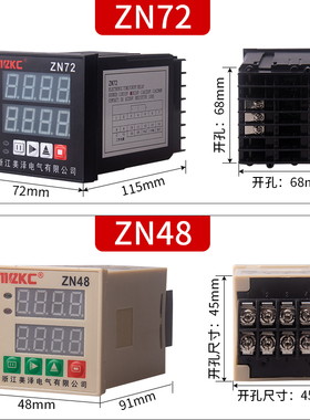 双数显多功能计数器ZN48智能时间继电器ZN72计时器转速表累时220V