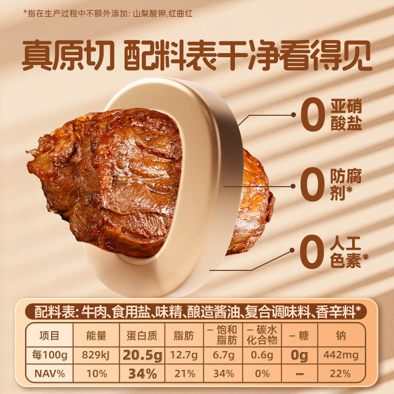 火山牛酱卤牛肉即食内蒙特产开袋即食健身推荐代餐真空零食蛋白