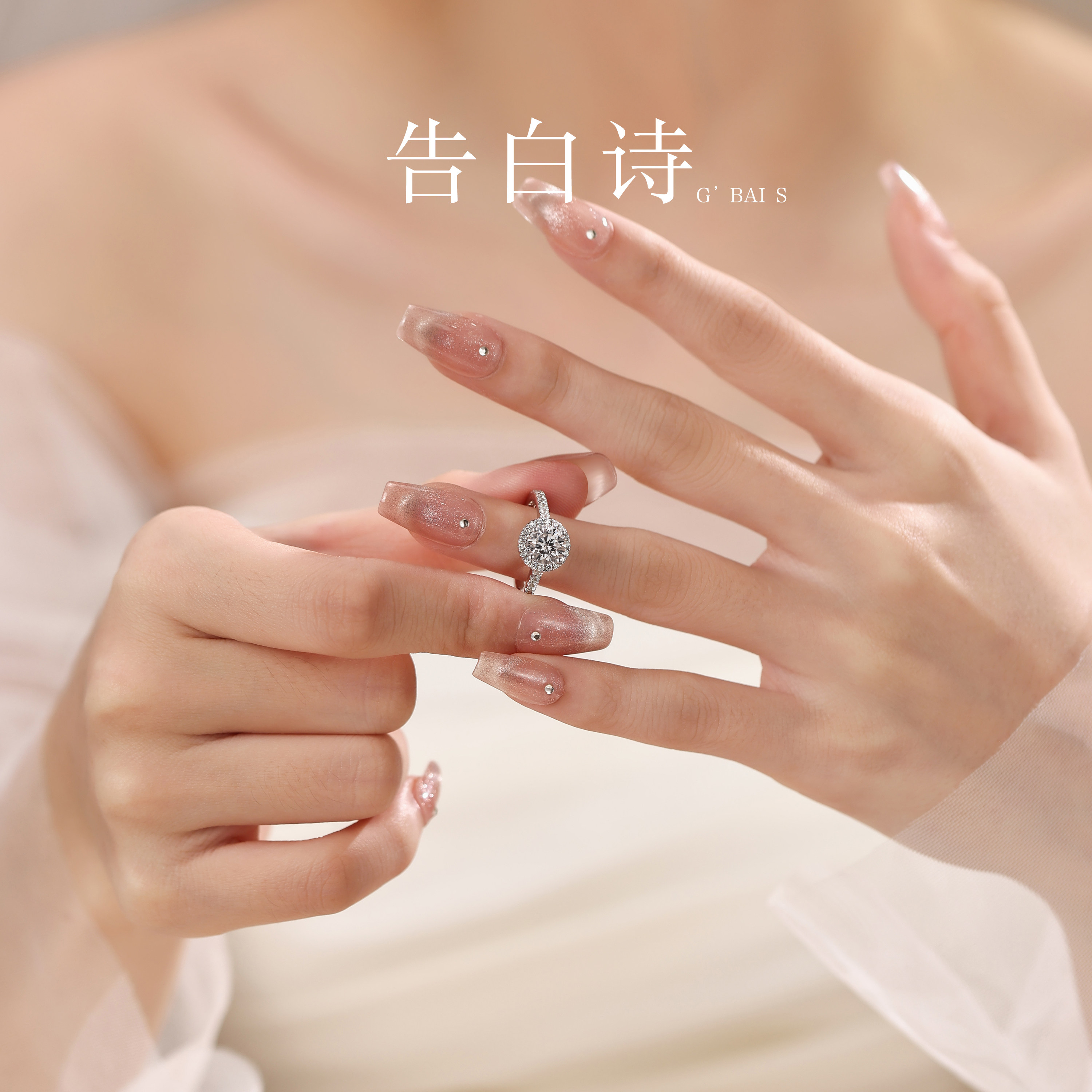 Confession poem, cultivation diamond ring, bright nebula proposal