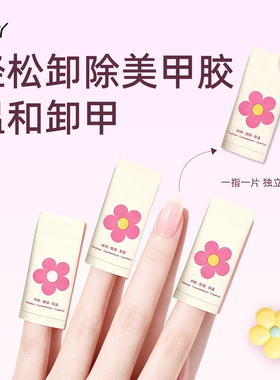 图丫丫甲油胶专用一次性卸甲棉片