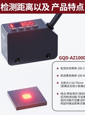 数显漫反射光电开关传感器GQD-AZ1000NS远距离可调节可见光感应器