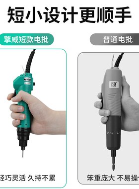 擎威电批电动螺丝刀迷你电动起子小型短款大扭力220V直插式螺丝批