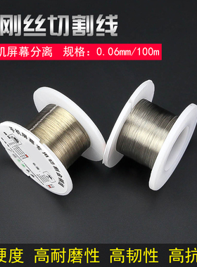 手机拆屏金刚丝 平板电脑屏幕分离金刚线手机维修工具oca切屏神器