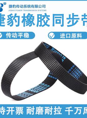 捷豹同步皮带B478MXL B482MXL B485MXL B487MXL B498MXL B500MXL