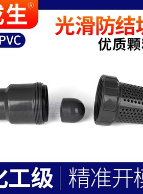 戎生UPVC底阀紧密底阀PVC透水帽透水网罩拦网滤网过滤水泵彷堵塞