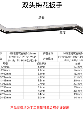 开口扳手工具梅花双头呆板子8一10超薄10号12小死口14一17叉口19