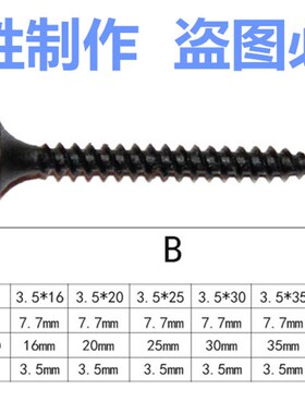 包邮散装高强度不锈钢自攻钉干壁钉黑色木工螺丝石膏板螺丝3.5