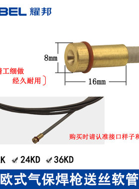 二保焊送丝管气保焊枪送丝管石墨软管焊机配件欧式15AK/24KD/36KD