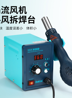 白光数显拆焊台热风枪套装SBK850D 701D两用烙铁拔焊维修台550W