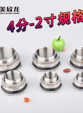 304不锈钢内丝4/6分 1/1.2/1.5/2寸水箱接头进出口鱼缸排水口配件