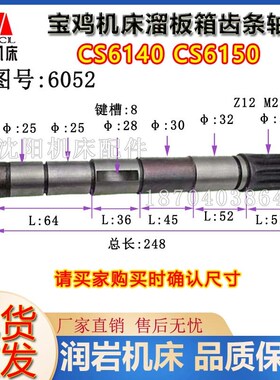 云南宝鸡机床CY6140CY6150CS6140CS6150 原厂齿条 M2.5 齿条轴