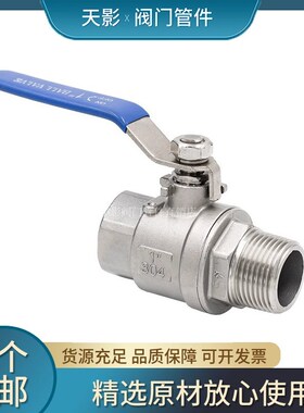 304不锈钢二片式球阀Q11F-16两片式2PC双内丝外丝螺纹阀门4/6分