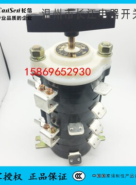 温州长江电器长信转换船用组合开关HZ10HZ910-160S/4三电路16组脚