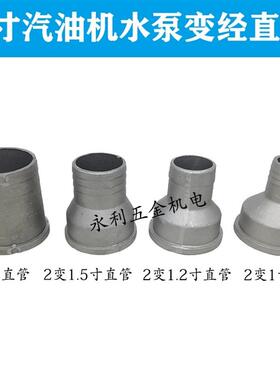 汽油抽水机自吸水泵配件铝螺母直管2寸/2.5/3寸4寸自吸水泵变接头