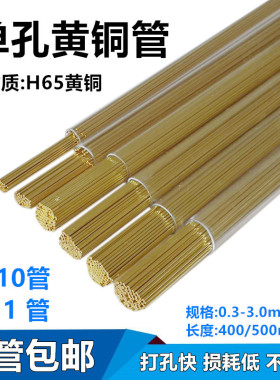 穿孔机铜管单孔黄铜管400打孔机电极管放电机电极丝500电火花极棒