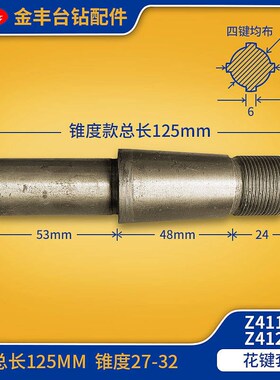 金丰台钻配件Z4116Z4120工业钻床主轴花键套筒齿轮轴工作台皮带轮