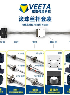 精密滚珠丝杆套件丝杠垂直升降套装滚珠螺母1605/2005/3210/4005