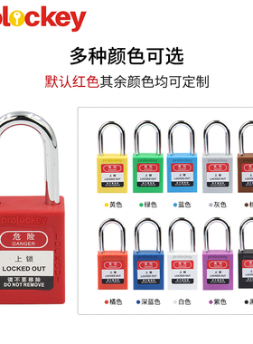 贝迪型安全挂锁工业锁具通开绝缘塑料电力锁LOTO工程设备挂牌上锁