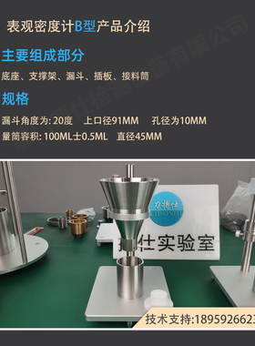 洗衣粉表观密度计塑料聚氯乙稀树脂表观密度测定仪松装堆积密度仪