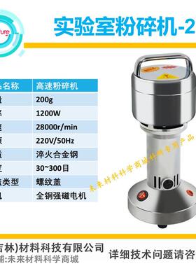 高速粉碎机实验室粉碎机矿石粉碎机球磨机陶瓷材料研磨器打粉碎机