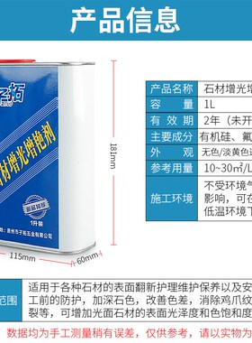 石材增光增艳剂大理石花岗岩浴室地面外墙护理翻新保养增亮抛光蜡